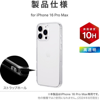 iPhone 16 Pro Max 耐傷・ガラスハイブリッドケース 「UTILO Hybrid Glass」 クリア 耐衝撃 ストラップホール付 TPU LEPLUS NEXT