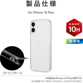 iPhone 16 Plus 耐傷・ガラスハイブリッドケース 「UTILO Hybrid Glass」 クリア 耐衝撃 ストラップホール付 TPU LEPLUS NEXT