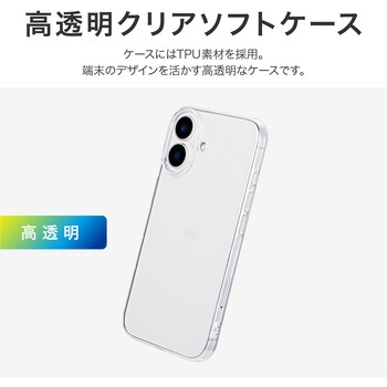 iPhone 16 ソフトケース 「UTILO Soft」 クリア ストラップホール付 TPU - LEPLUS NEXT