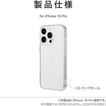 iPhone 16 Pro ソフトケース 「UTILO Soft」 クリア ストラップホール付 TPU LEPLUS NEXT