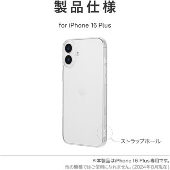 iPhone 16 Plus ソフトケース 「UTILO Soft」 クリア ストラップホール付 TPU LEPLUS NEXT