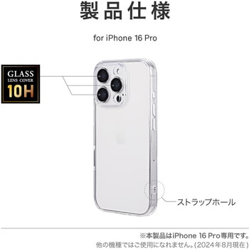 iPhone 16 Pro カメラレンズ保護ハイブリッドケース 「UTILO All Cover」 クリア 耐衝撃 TPU LEPLUS NEXT