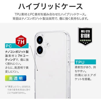 iPhone 16 超硬・耐傷・耐衝撃ハイブリッドケース 「UTILO Hybrid 7H」 クリア ストラップホール付 TPU LEPLUS NEXT