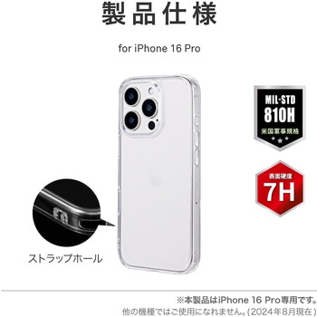 iPhone 16 Pro 超硬・耐傷・耐衝撃ハイブリッドケース 「UTILO Hybrid 7H」 クリア ストラップホール付 TPU LEPLUS NEXT