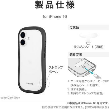 iPhone 16 耐傷・耐衝撃ハイブリッドケース 「ViAMO freely」 ストラップホール付 TPU LEPLUS NEXT