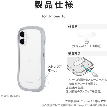iPhone 16 耐傷・耐衝撃ハイブリッドケース 「ViAMO freely」 ストラップホール付 TPU LEPLUS NEXT