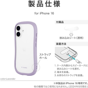 iPhone 16 耐傷・耐衝撃ハイブリッドケース 「ViAMO freely」 ストラップホール付 TPU LEPLUS NEXT