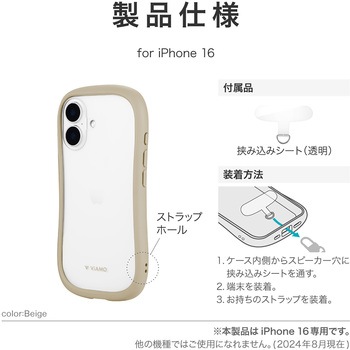 iPhone 16 耐傷・耐衝撃ハイブリッドケース 「ViAMO freely」 ストラップホール付 TPU LEPLUS NEXT