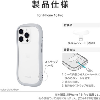 iPhone 16 Pro 耐傷・耐衝撃ハイブリッドケース 「ViAMO freely」 ストラップホール付 TPU LEPLUS NEXT