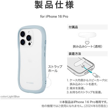 iPhone 16 Pro 耐傷・耐衝撃ハイブリッドケース 「ViAMO freely」 ストラップホール付 TPU LEPLUS NEXT