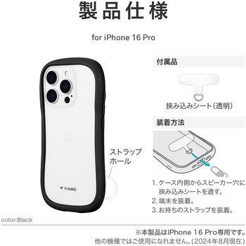 iPhone 16 Pro 耐傷・耐衝撃ハイブリッドケース 「ViAMO freely」 ストラップホール付 TPU LEPLUS NEXT