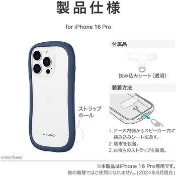 iPhone 16 Pro 耐傷・耐衝撃ハイブリッドケース 「ViAMO freely」 ストラップホール付 TPU LEPLUS NEXT