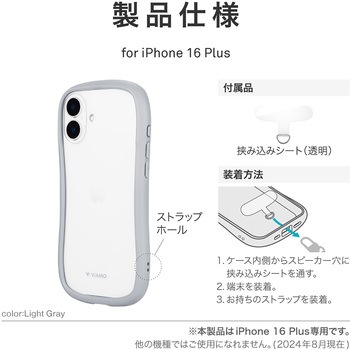 iPhone 16 Plus 耐傷・耐衝撃ハイブリッドケース 「ViAMO freely」ストラップホール付 TPU LEPLUS NEXT
