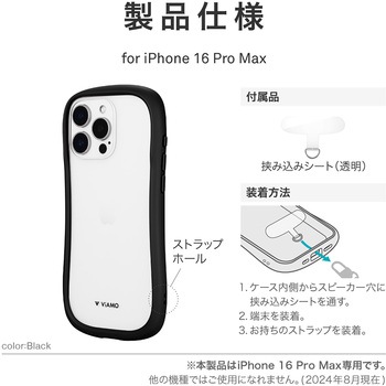 iPhone 16 Pro Max 耐傷・耐衝撃ハイブリッドケース 「ViAMO freely」 ネイビー ストラップホール付 TPU LEPLUS NEXT