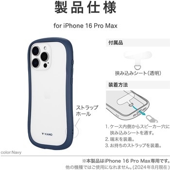 iPhone 16 Pro Max 耐傷・耐衝撃ハイブリッドケース 「ViAMO freely」 ネイビー ストラップホール付 TPU LEPLUS NEXT