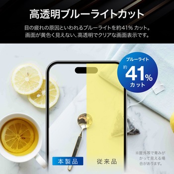 iPhone 16 Pro ガラスフィルム「GLASS PREMIUM FILM」 ブルーライトカット LEPLUS NEXT