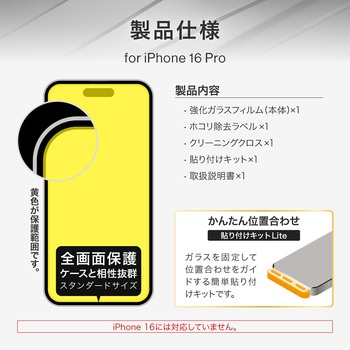 iPhone 16 Pro ガラスフィルム「GLASS PREMIUM FILM Lite」 覗き見防止180° LEPLUS NEXT