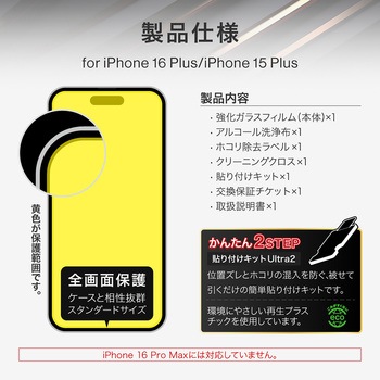 iPhone 16 Plus/iPhone 15 Plus ガラスフィルム「GLASS PREMIUM FILM」 ブルーライトカット LEPLUS NEXT