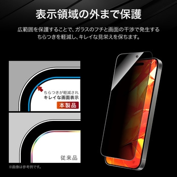 iPhone 16 Plus ガラスフィルム「GLASS PREMIUM FILM Lite」 覗き見防止180° LEPLUS NEXT