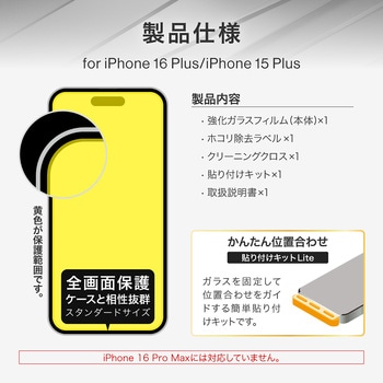 iPhone 16 Plus ガラスフィルム「GLASS PREMIUM FILM Lite」 覗き見防止180° LEPLUS NEXT