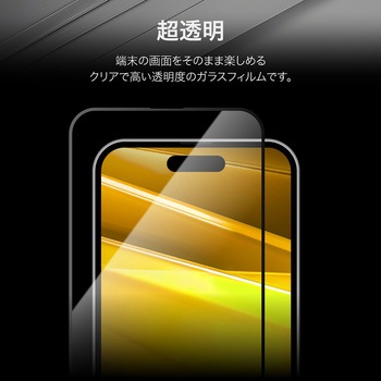 iPhone 16/iPhone 15 ガラスフィルム「GLASS PREMIUM FILM」全面保護 ソフトフレーム 超透明 LEPLUS NEXT