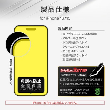 iPhone 16/iPhone 15 ガラスフィルム「GLASS PREMIUM FILM」全面保護 ソフトフレーム ブルーライトカット LEPLUS NEXT