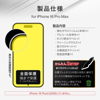 iPhone 16 Pro Max ガラスフィルム「GLASS PREMIUM FILM」全面保護 超透明 LEPLUS NEXT