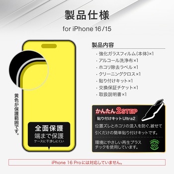 iPhone 16/iPhone 15 ガラスフィルム「GLASS PREMIUM FILM」全面保護 ブルーライトカット LEPLUS NEXT