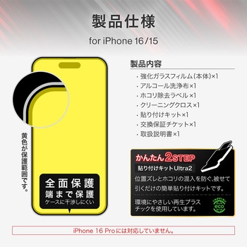 iPhone 16 ガラスフィルム「GLASS PREMIUM FILM」全面保護 超強度・耐衝撃3倍 超透明 LEPLUS NEXT