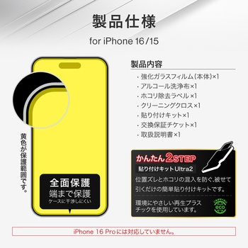 iPhone 16/iPhone 15 ガラスフィルム「GLASS PREMIUM FILM」全面保護 覗き見防止180° LEPLUS NEXT