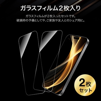 iPhone 16/iPhone 15 ガラスフィルム「GLASS PREMIUM FILM」2枚入り 超透明 LEPLUS NEXT