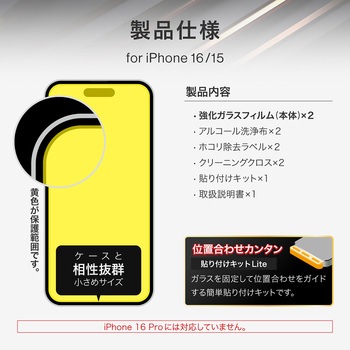 iPhone 16/iPhone 15 ガラスフィルム「GLASS PREMIUM FILM」2枚入り 超透明 LEPLUS NEXT