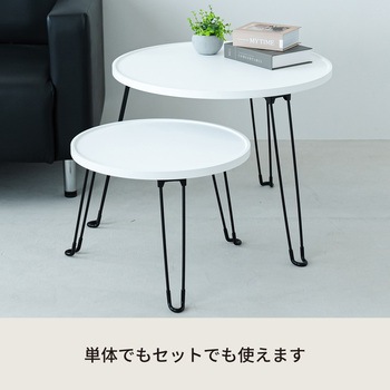 セカンドサイドテーブル 永井興産