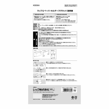 ラップ&ペーパーホルダー(マグネット) LEC(レック)
