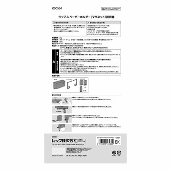 ラップ&ペーパーホルダー(マグネット) LEC(レック)