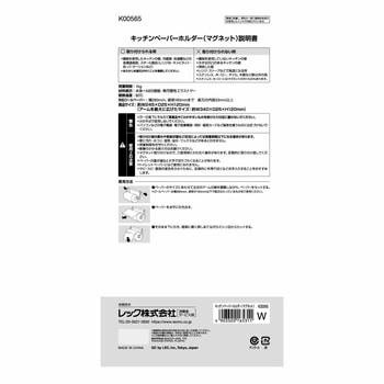 キッチンペーパーホルダー(マグネット) LEC(レック)