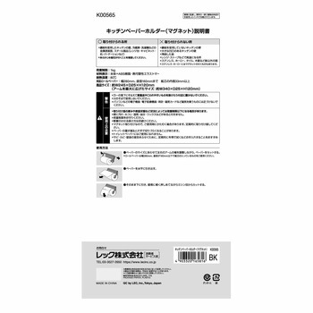 キッチンペーパーホルダー(マグネット) LEC(レック)