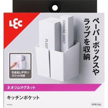 キッチンポケット(強力マグネット) LEC(レック)