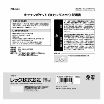 キッチンポケット(強力マグネット) LEC(レック)