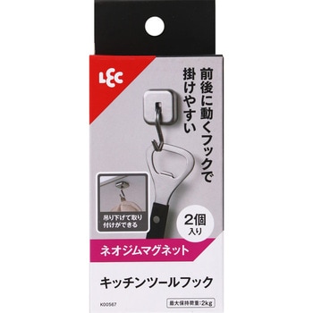 キッチンツールフック 2個入(強力マグネット) LEC(レック)