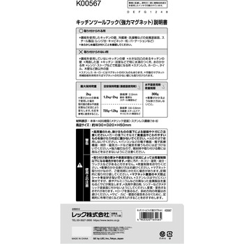 キッチンツールフック 2個入(強力マグネット) LEC(レック)