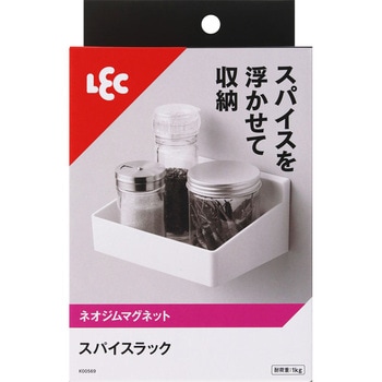 スパイスラック(強力マグネット) LEC(レック)