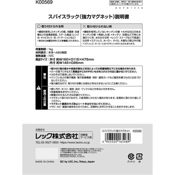 スパイスラック(強力マグネット) LEC(レック)