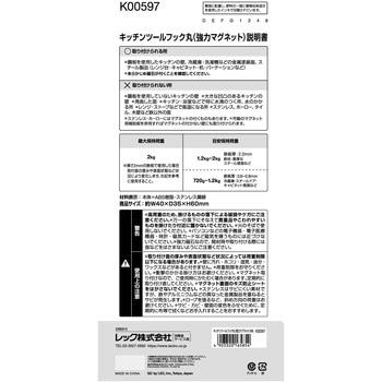 キッチンツールフック 丸 2個入 (強力マグネット)ブラック LEC(レック)