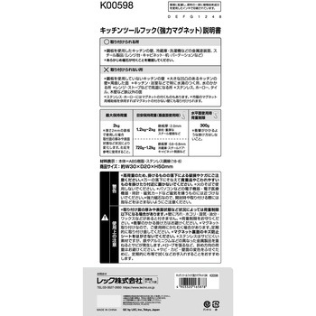キッチンツールフック 2個入(強力マグネット) LEC(レック)
