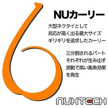NUカーリー ヌーテック