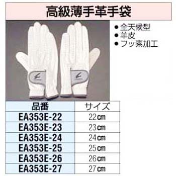 24cm 高級薄手革手袋 白 エスコ その他革手袋 通販モノタロウ Ea353e 24