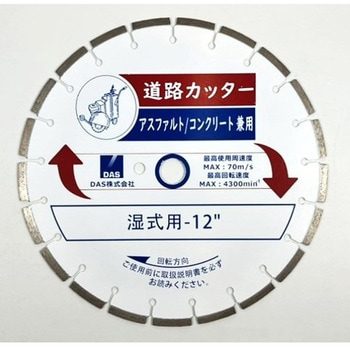 道路カッターRCM-12D DAS(旧ディスコアブレイシブシステムズ)