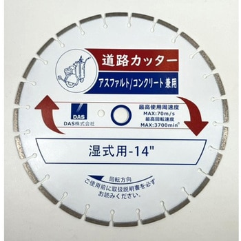道路カッターRCM-14D DAS(旧ディスコアブレイシブシステムズ)