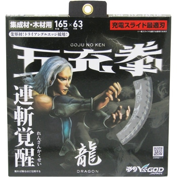 五充拳 龍 木工用 Y'sGOD